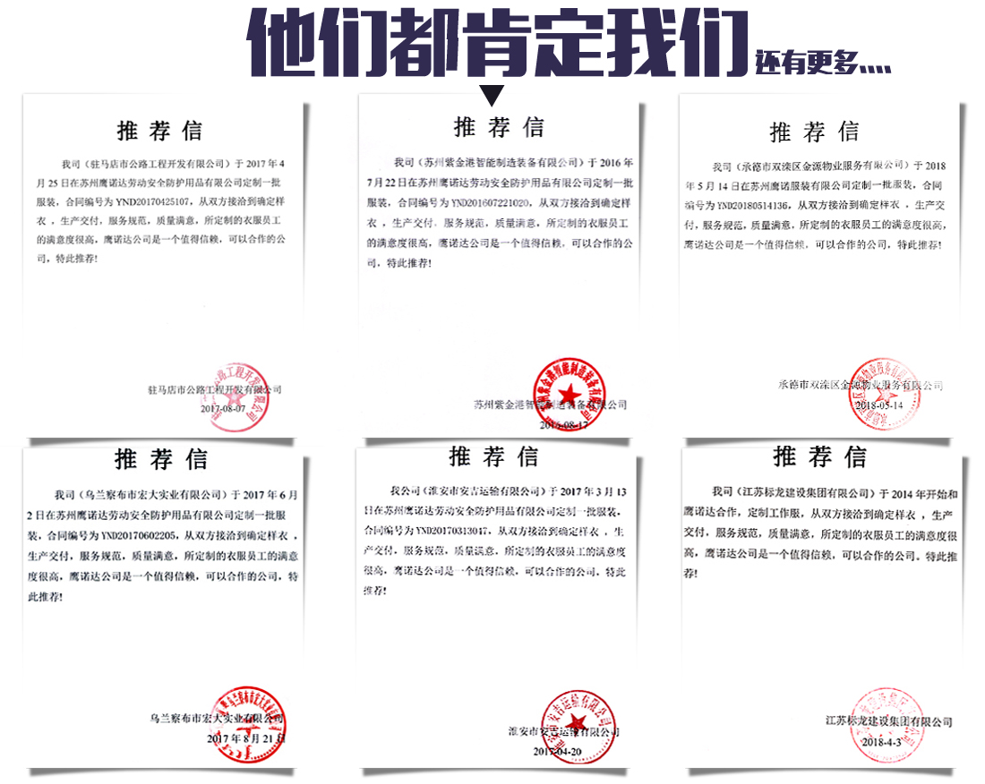 淮安工作服客户推荐信 淮安工作服客户推荐信