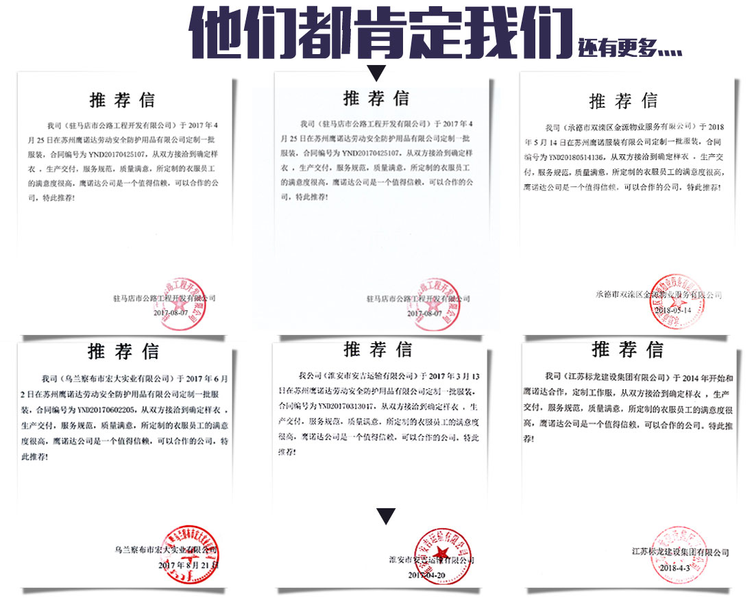 常州工作服客户推荐信 常州工作服客户推荐信