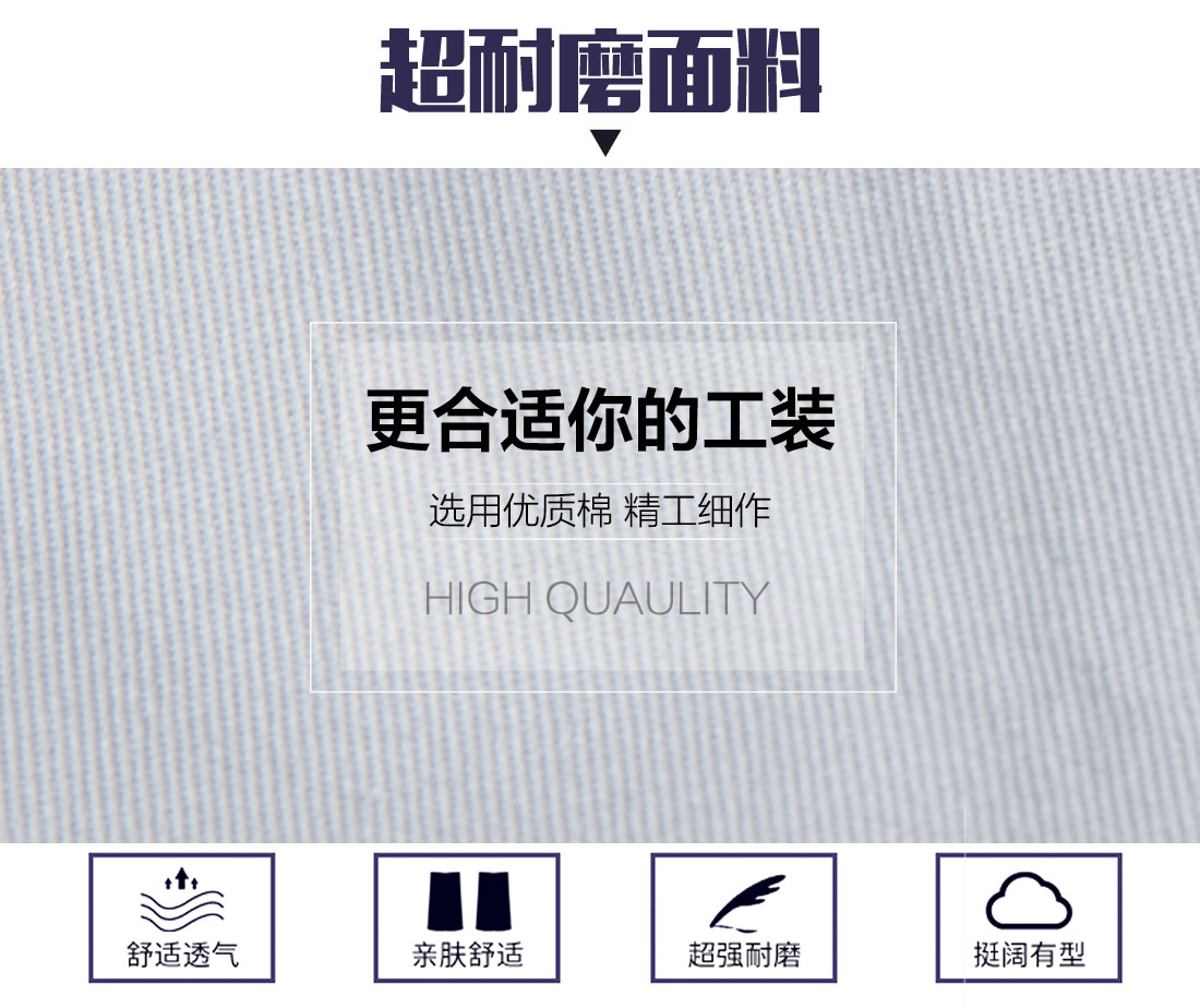 新疆工作服面料耐磨,舒适,透气
