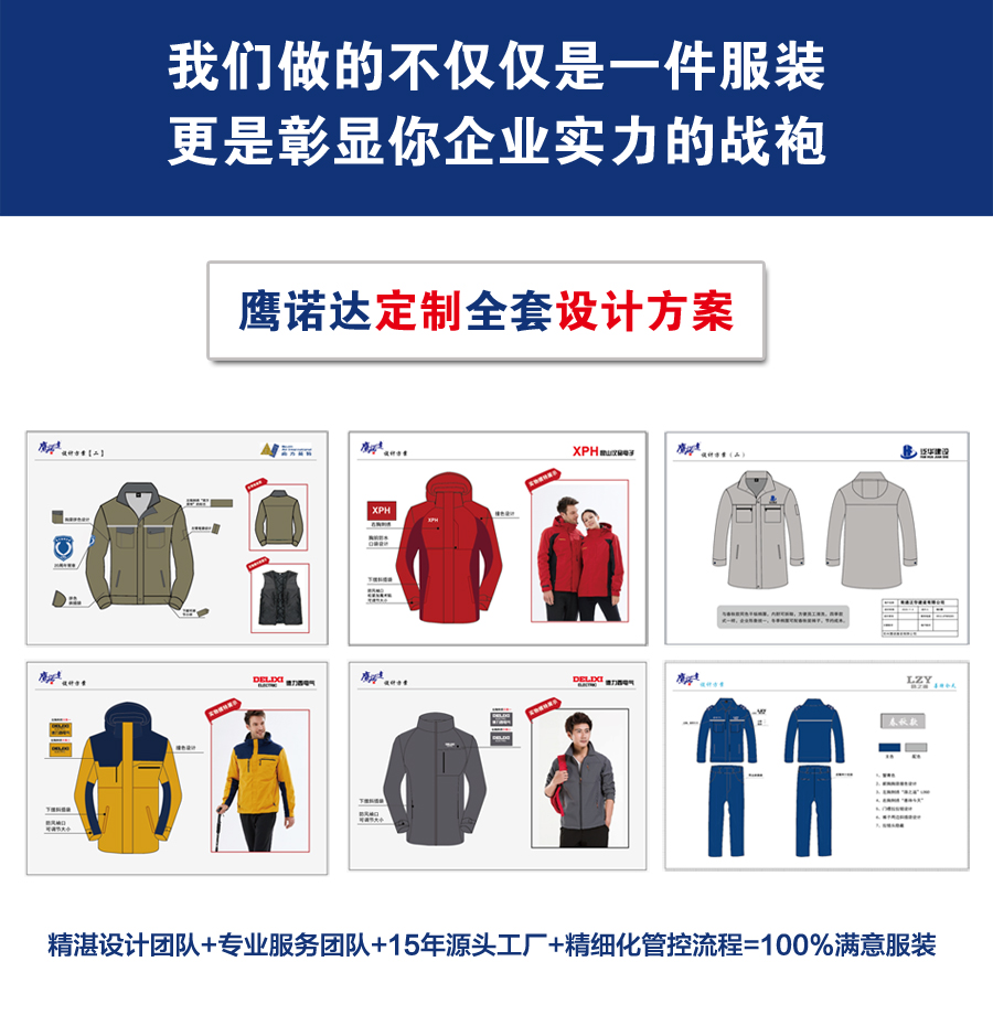 车间春秋工作服设计方案