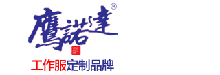 景德镇工作服